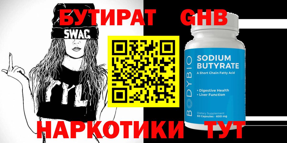 БУТИРАТ BDO Кемерово