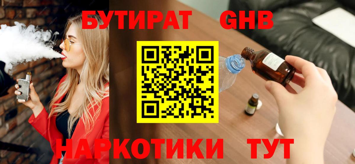 Бутират бутик  Вход с VPN  Кемерово 
