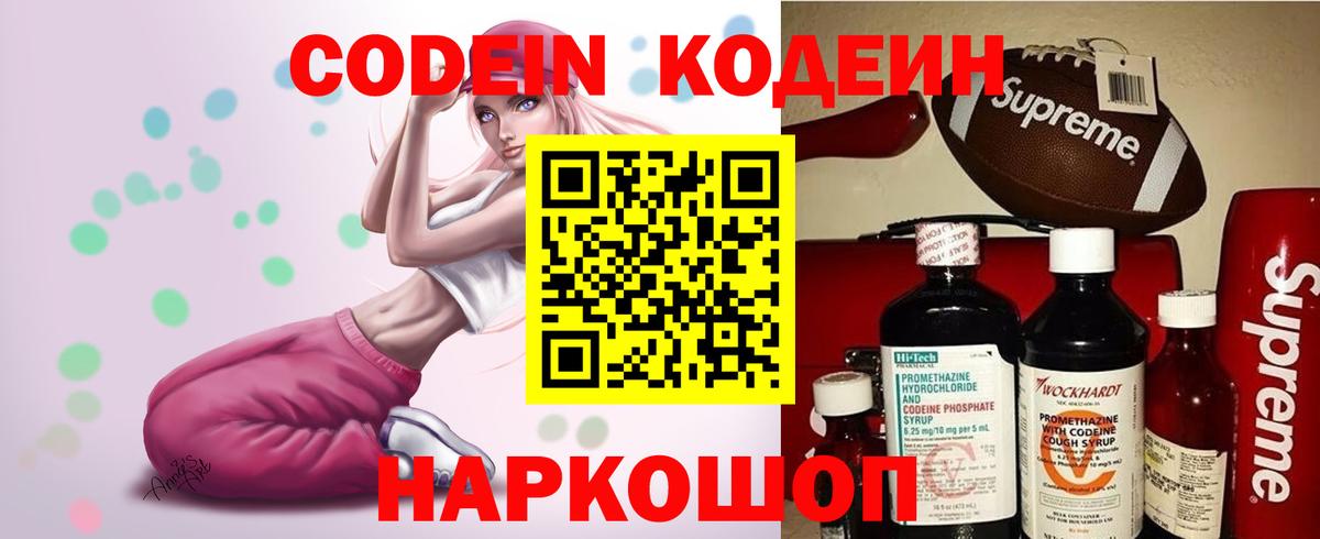 Кемерово  Кодеиновый сироп Lean напиток Lean (лин)  Вход с VPN  Кодеин напиток Lean (лин) 
